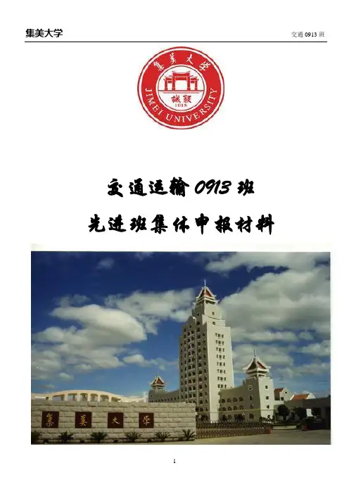 0913先进班集体申请材料
