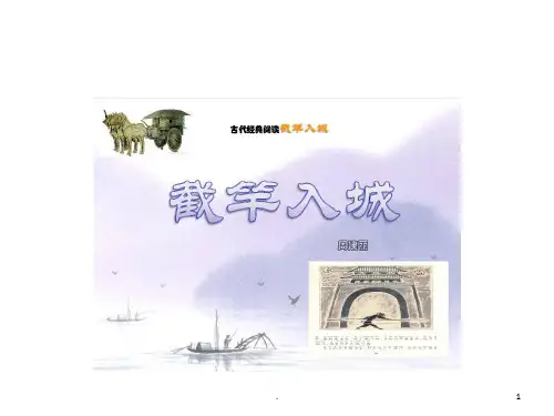 文言文十篇PPT课件