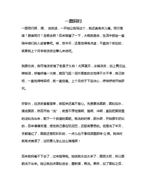 作文《一路同行》