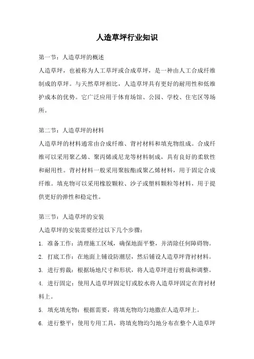 人造草坪行业知识