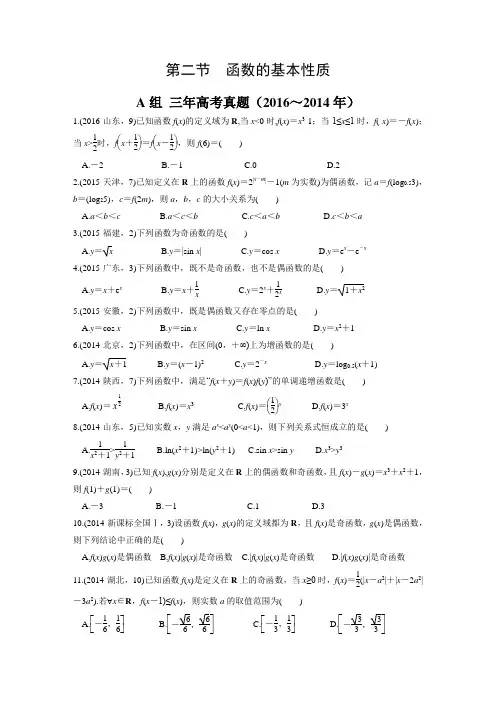 2017版《三年高考两年模拟》数学(理科)汇编专题：2.2函数的基本性质