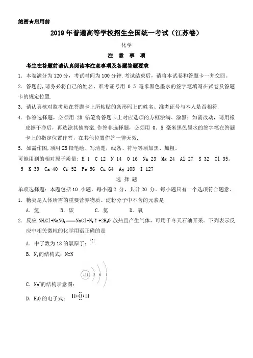 近年年普通高等学校招生全国统一考试化学(江苏卷)(含答案)(最新整理)