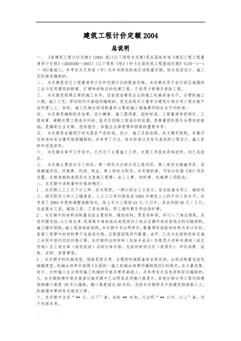 贵州建筑工程计价04定额说明及计算规则