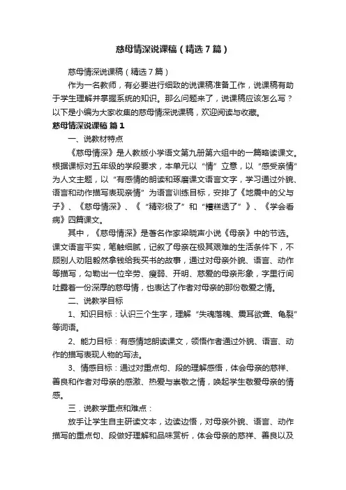 慈母情深说课稿（精选7篇）
