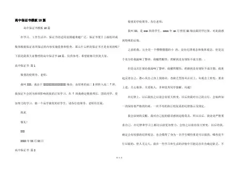 高中保证书模板10篇