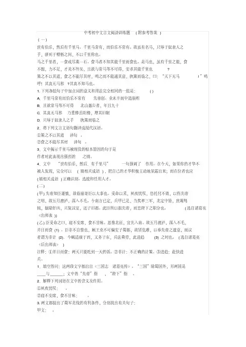 2020-2021中考初中文言文阅读训练题(附参考答案)
