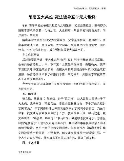 历史趣谈隋唐五大英雄 死法诡异至今无人能解