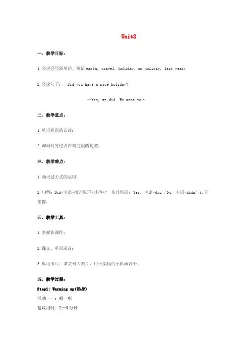 四年级英语下册 Module 9 Unit 2 Did you have a nice holiday参考教案 外研版(三起)