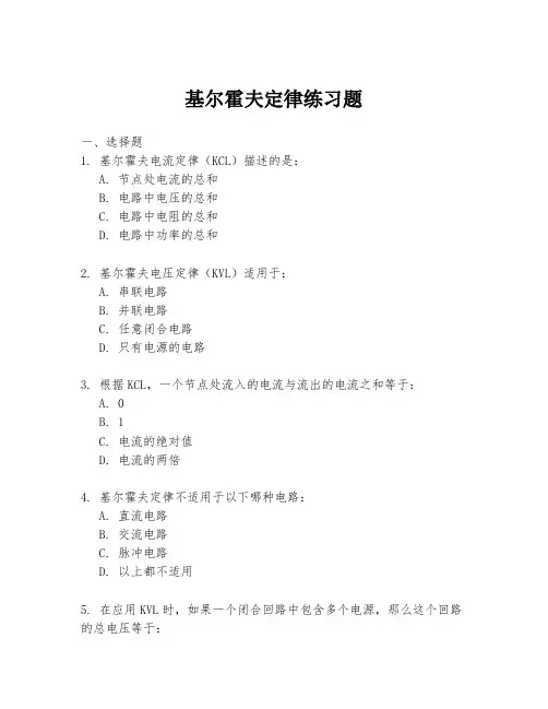 基尔霍夫定律练习题