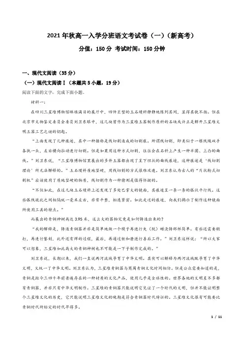 01 高一入学分班语文考试卷(新高考)(一)(原卷版)