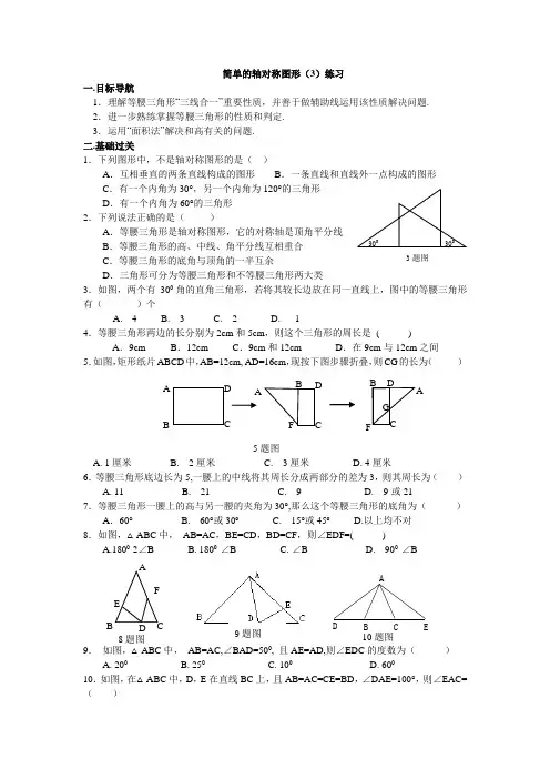 简单的轴对称图形(3)练习