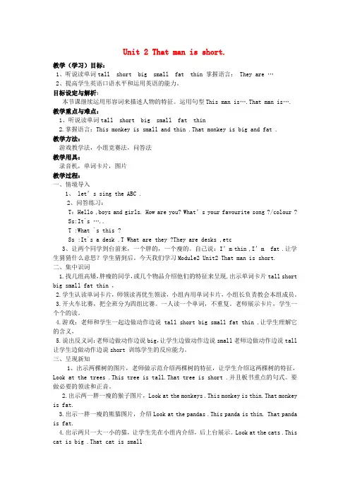 三年级英语下册 Module 2 Unit 2 The man is short教案 外研版(三起)
