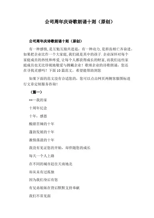 公司周年庆诗歌朗诵十则(原创)