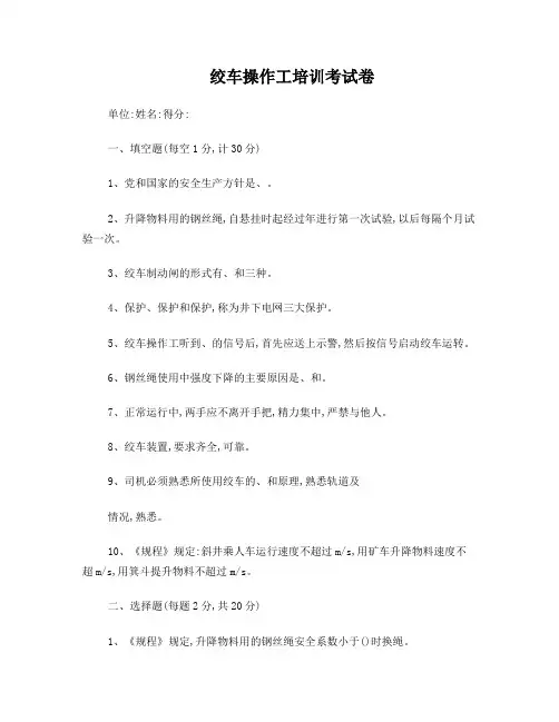 绞车司机操作工培训考试答案
