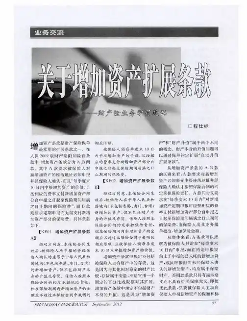 关于增加资产扩展条款——财产险业务学习笔记