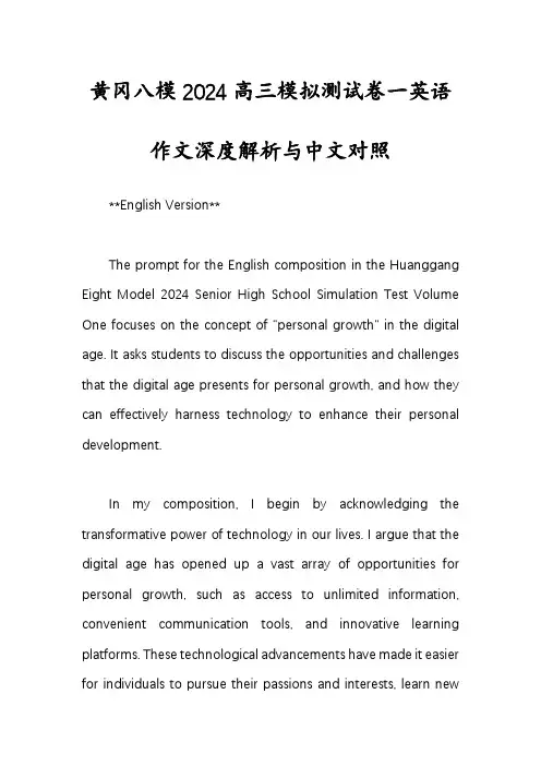 黄冈八模2024高三模拟测试卷一英语作文