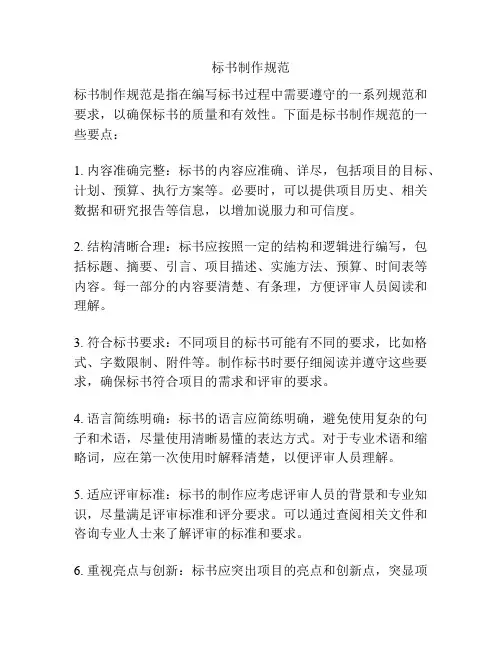标书制作规范