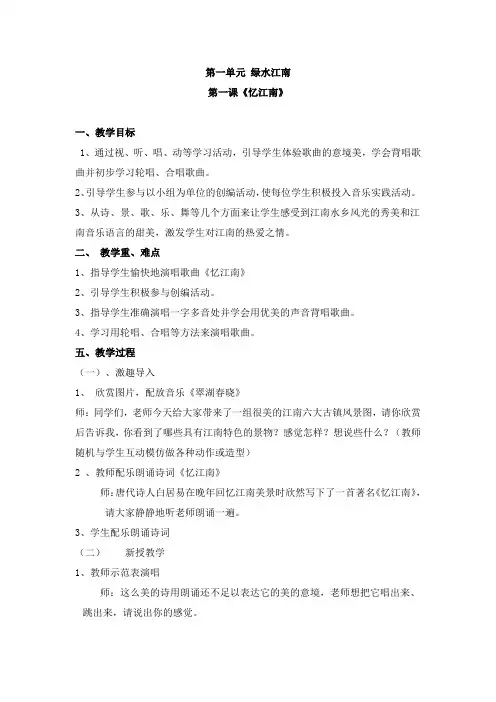 新编人教版小学四年级音乐(下册)全册教案教学设计