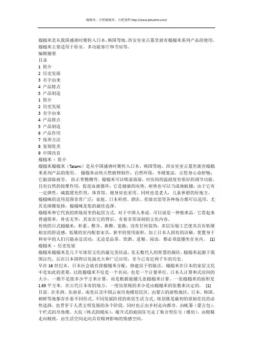 榻榻米是什么