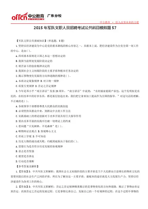 2015年军队文职人员招聘考试公共科目模拟题57