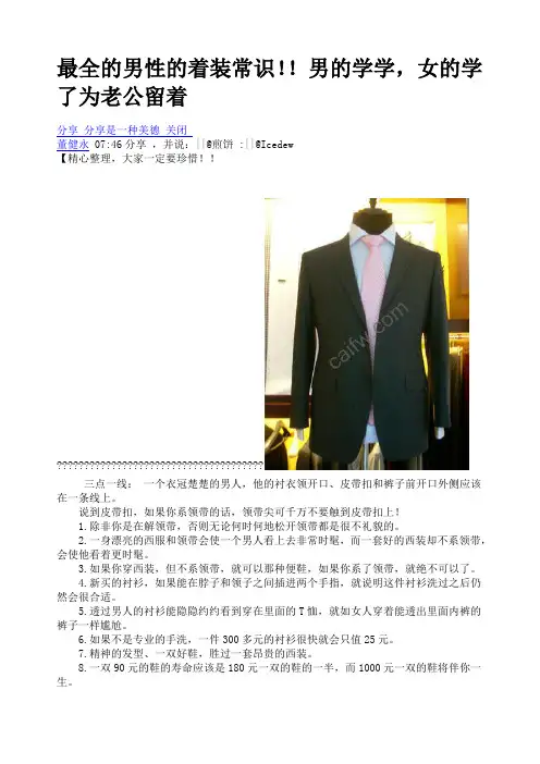 西服礼仪