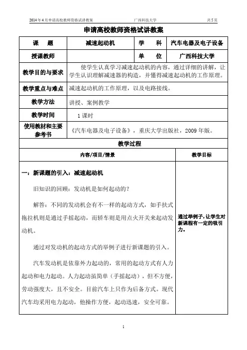 广西2014高校教师资格证试讲教案