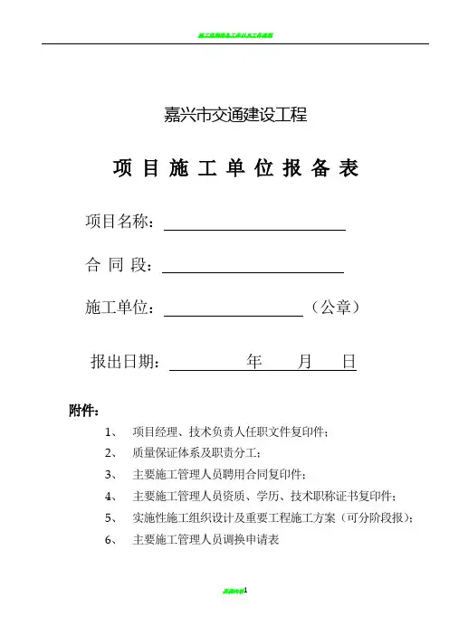 项目施工单位报备表