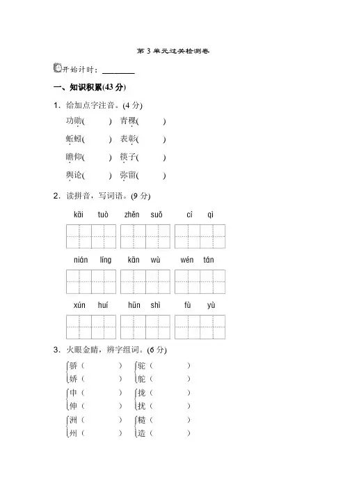 【北师大版】六年级语文下册《第三单元测试卷》(附答案)