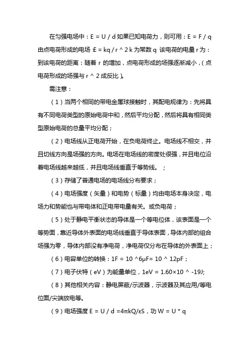 场强公式
