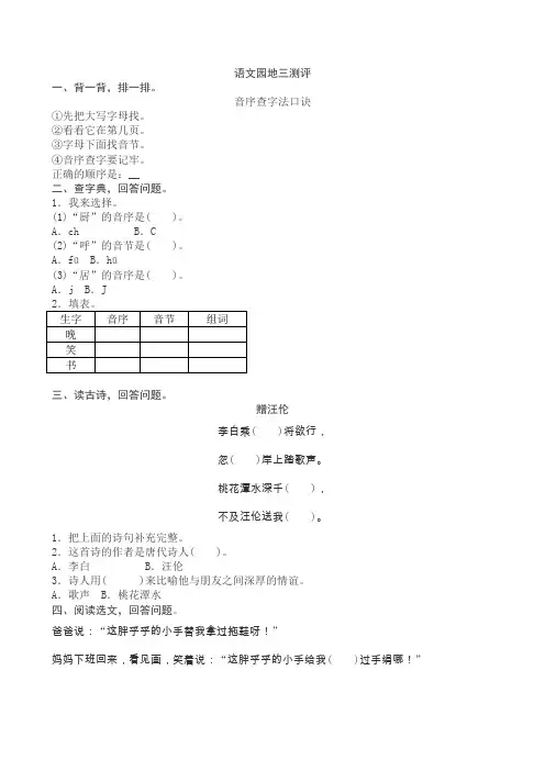 新人教部编版一年级语文语文园地三测评及参考答案