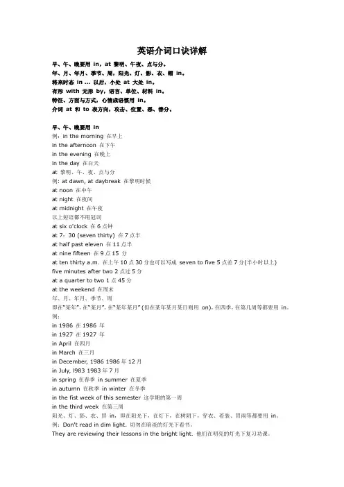 英语介词口诀详解