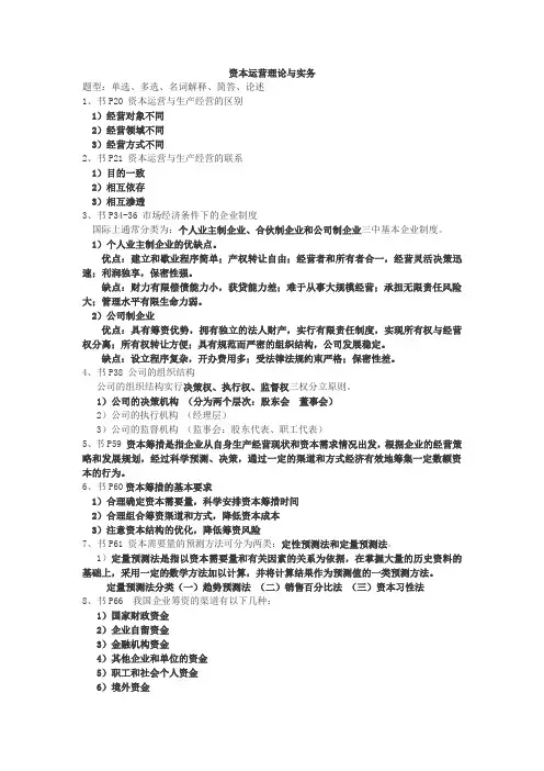 资本运营理论与实务