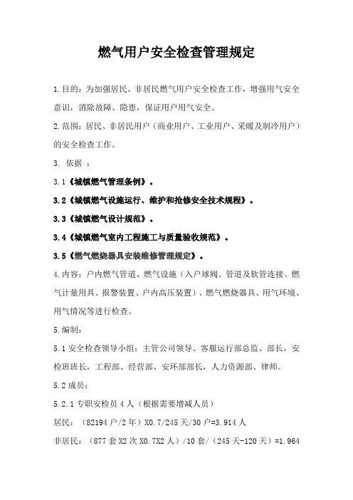 燃气用户安全检查管理规定(20171211)