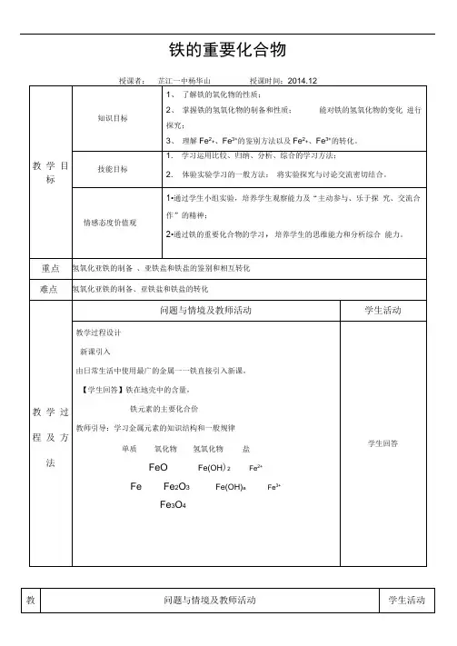 铁的重要化合物教学设计教案优质课