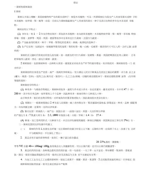 (完整word版)果树栽培学总论