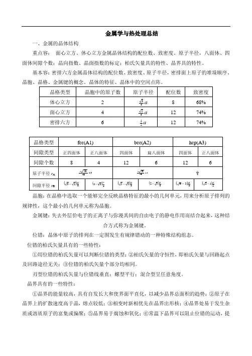 金属学及热处理习题解
