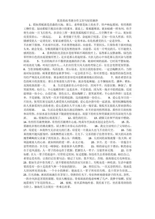 优美的高考满分作文好句好段摘抄