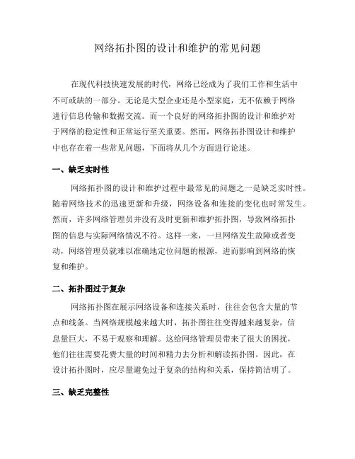 网络拓扑图的设计和维护的常见问题(四)