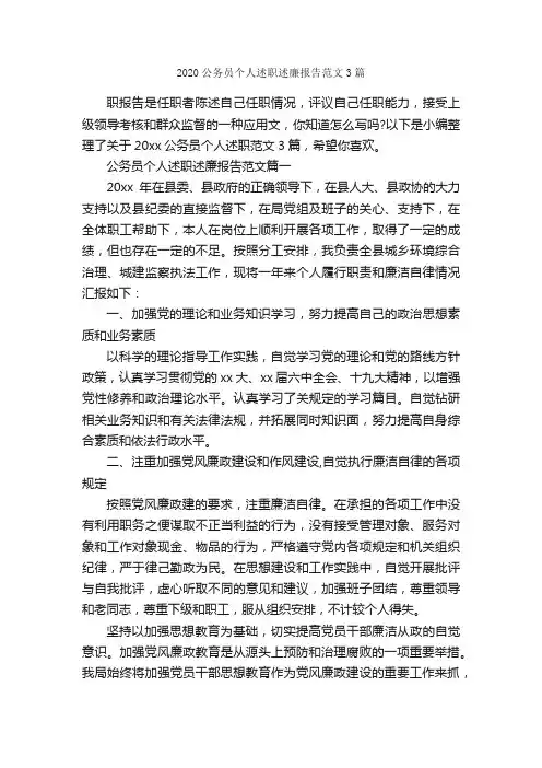 2020公务员个人述职述廉报告范文3篇_述职报告_