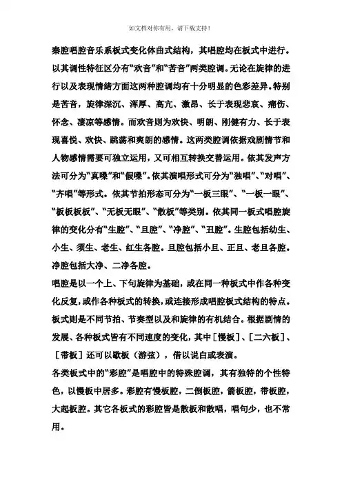 秦腔唱腔音乐节奏