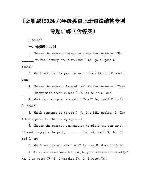 [必刷题]2024六年级英语上册语法结构专项专题训练(含答案)