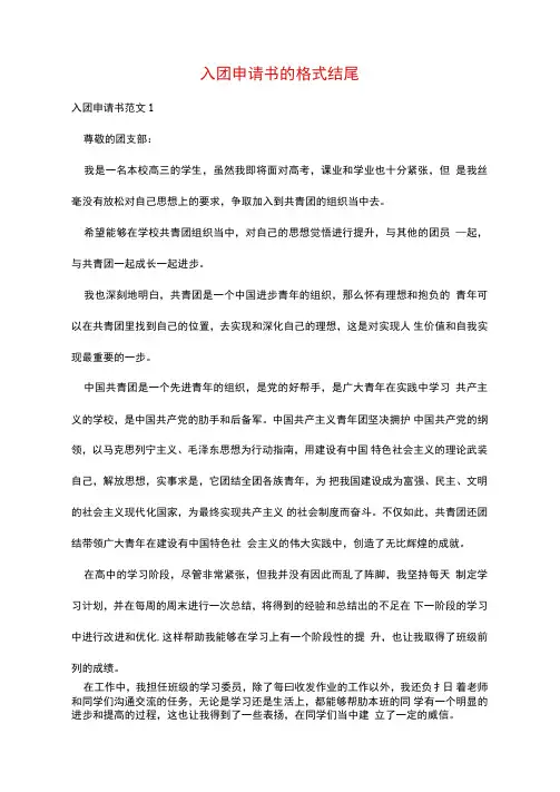 入团申请书的格式结尾