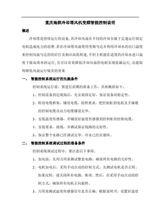 调试-冷却塔-02-冷却塔变频风机使用说明