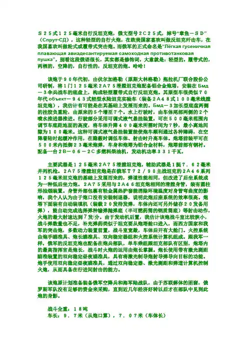 2c25章鱼反坦克炮