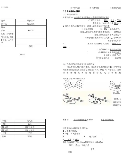 地理必修一复习学案.doc