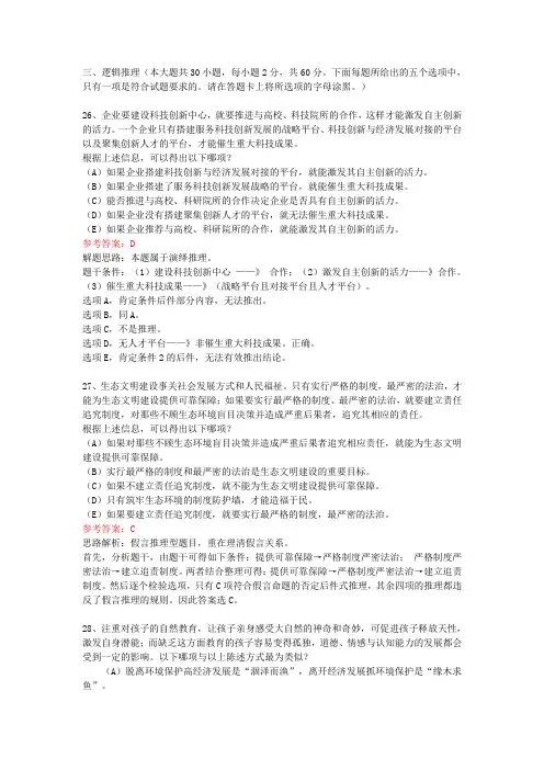 2016年管综逻辑真题及答案解析