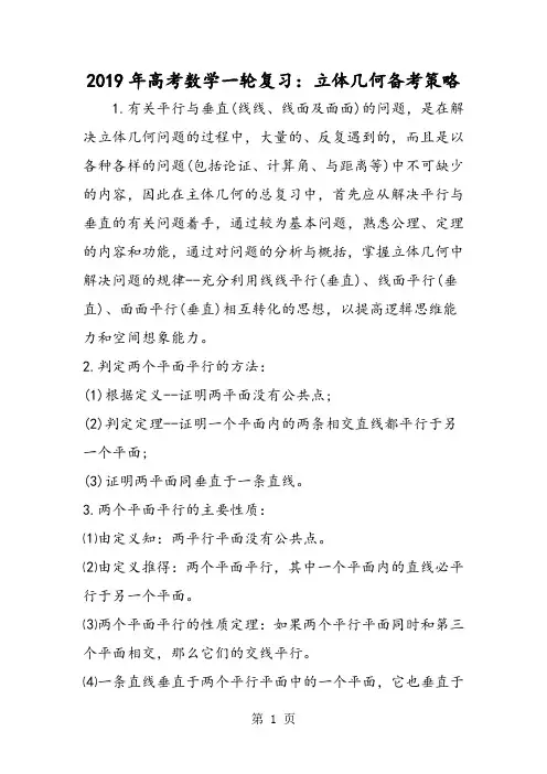 高考数学一轮复习：立体几何备考策略