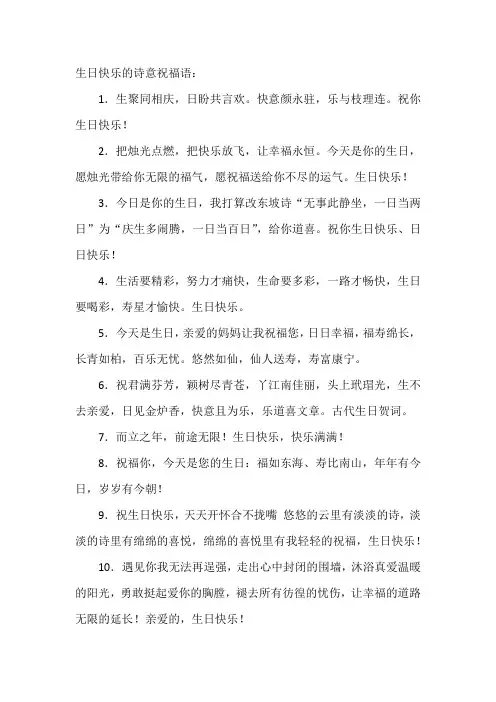 生日快乐的诗意祝福语