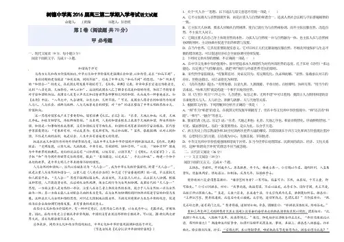 成都市树德中学高三下学期入学考试第六期语文试题
