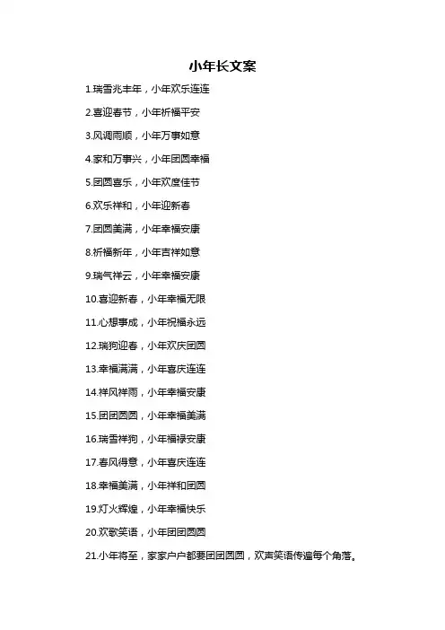小年长文案-概述说明以及解释